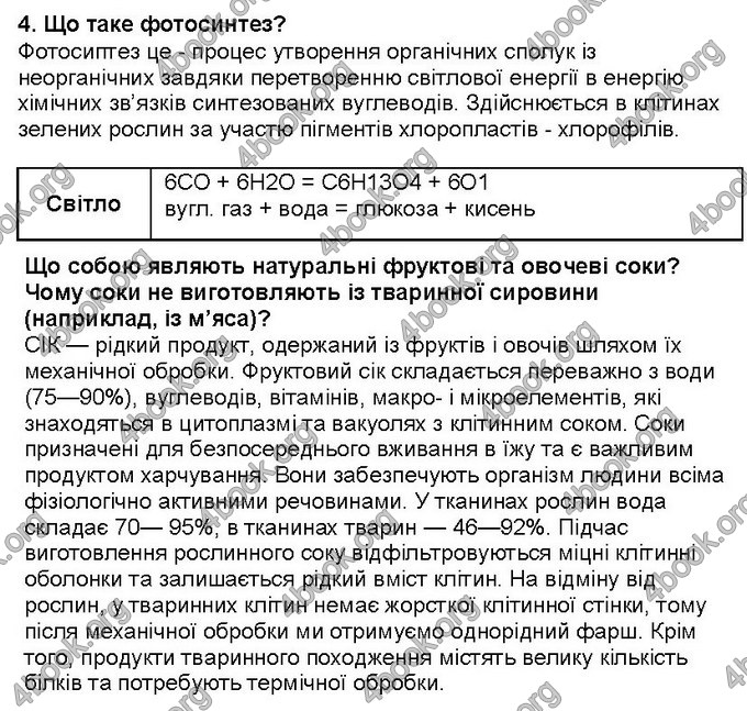 Відповіді Біологія 6 клас Костіков. ГДЗ