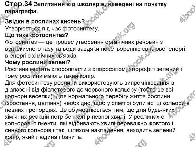 Відповіді Біологія 6 клас Костіков. ГДЗ