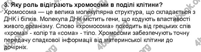 Відповіді Біологія 6 клас Костіков. ГДЗ