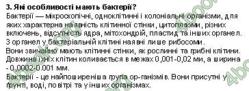 Відповіді Біологія 6 клас Костіков. ГДЗ