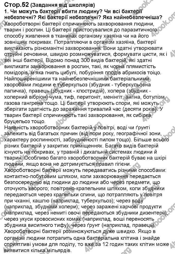 Відповіді Біологія 6 клас Костіков. ГДЗ