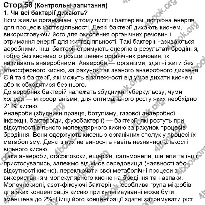 Відповіді Біологія 6 клас Костіков. ГДЗ