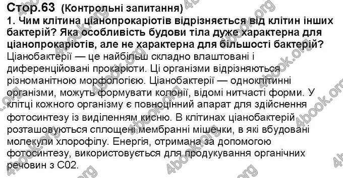 Відповіді Біологія 6 клас Костіков. ГДЗ