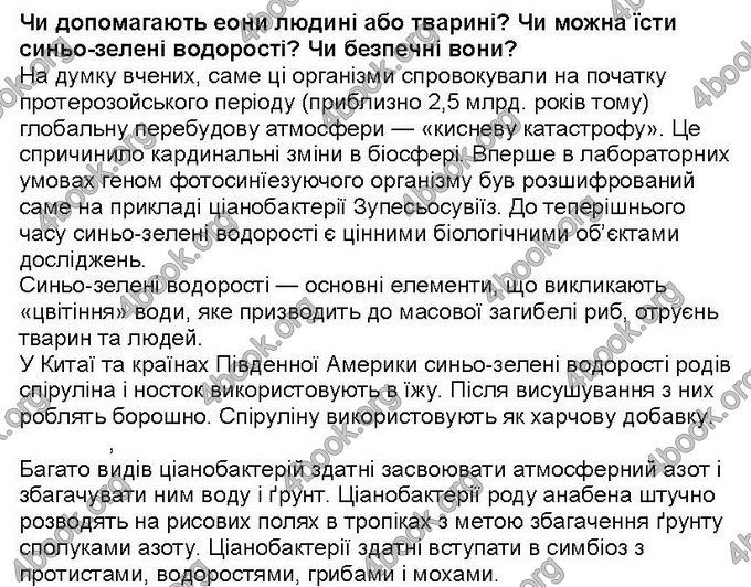 Відповіді Біологія 6 клас Костіков. ГДЗ