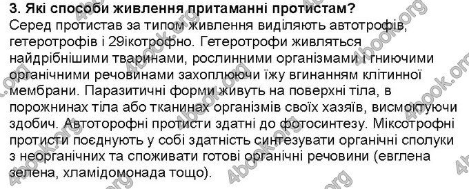 Відповіді Біологія 6 клас Костіков. ГДЗ