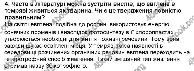 Відповіді Біологія 6 клас Костіков. ГДЗ