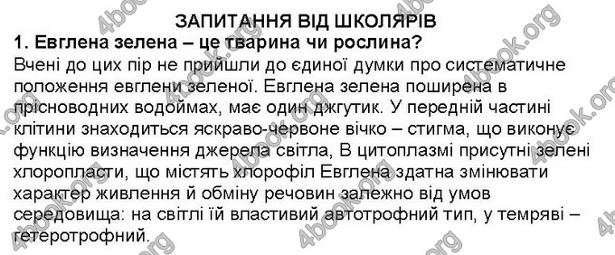 Відповіді Біологія 6 клас Костіков. ГДЗ