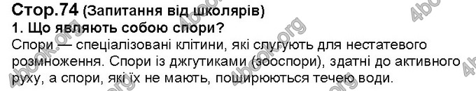 Відповіді Біологія 6 клас Костіков. ГДЗ