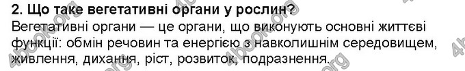 Відповіді Біологія 6 клас Костіков. ГДЗ