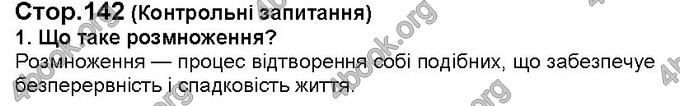 Відповіді Біологія 6 клас Костіков. ГДЗ