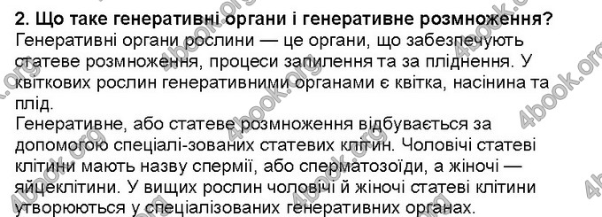 Відповіді Біологія 6 клас Костіков. ГДЗ