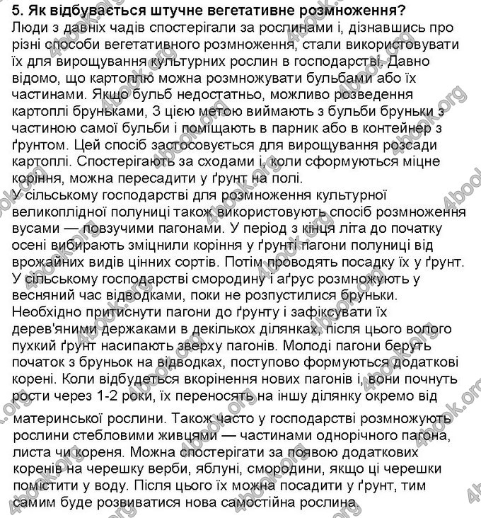 Відповіді Біологія 6 клас Костіков. ГДЗ