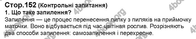 Відповіді Біологія 6 клас Костіков. ГДЗ