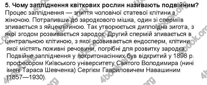 Відповіді Біологія 6 клас Костіков. ГДЗ