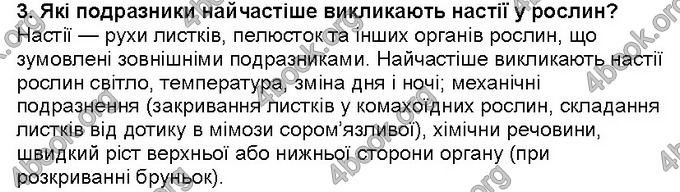 Відповіді Біологія 6 клас Костіков. ГДЗ