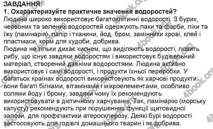 Відповіді Біологія 6 клас Костіков. ГДЗ