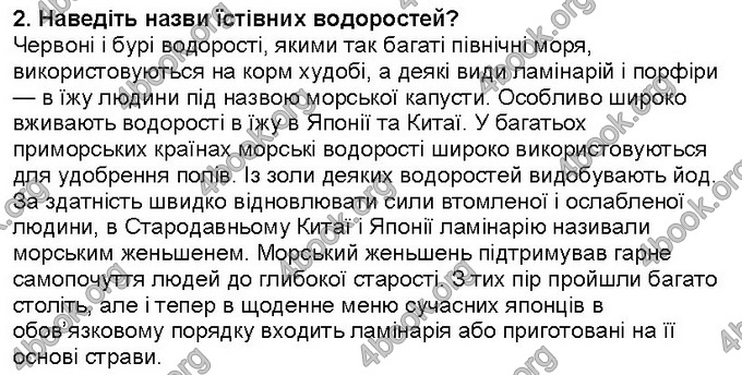 Відповіді Біологія 6 клас Костіков. ГДЗ