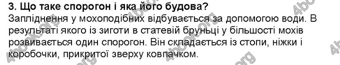 Відповіді Біологія 6 клас Костіков. ГДЗ