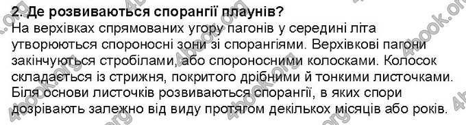 Відповіді Біологія 6 клас Костіков. ГДЗ