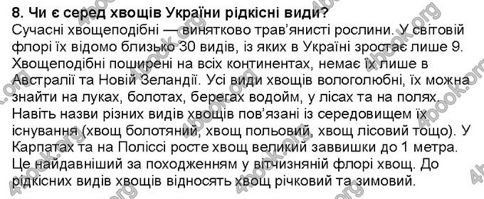 Відповіді Біологія 6 клас Костіков. ГДЗ