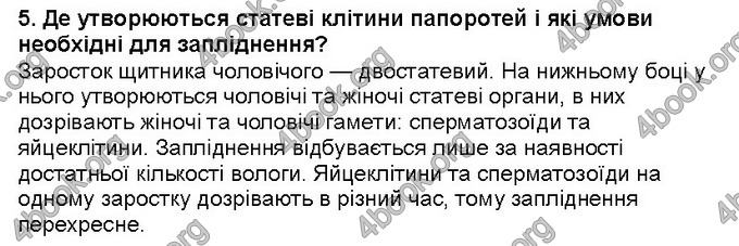 Відповіді Біологія 6 клас Костіков. ГДЗ