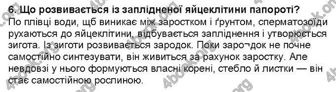 Відповіді Біологія 6 клас Костіков. ГДЗ