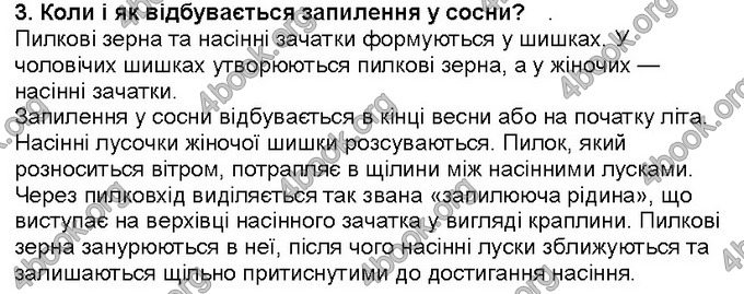 Відповіді Біологія 6 клас Костіков. ГДЗ