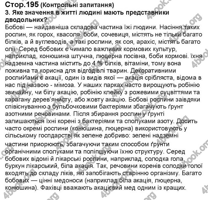 Відповіді Біологія 6 клас Костіков. ГДЗ