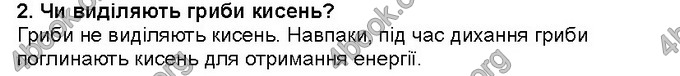 Відповіді Біологія 6 клас Костіков. ГДЗ