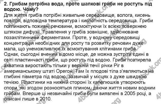 Відповіді Біологія 6 клас Костіков. ГДЗ