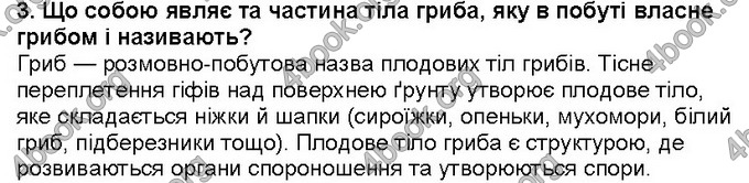 Відповіді Біологія 6 клас Костіков. ГДЗ