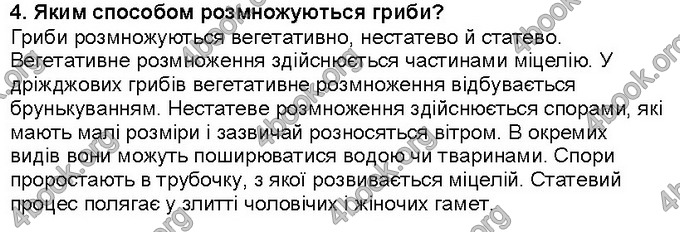 Відповіді Біологія 6 клас Костіков. ГДЗ