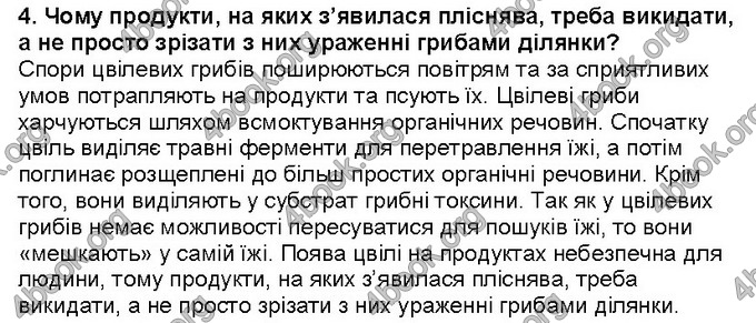 Відповіді Біологія 6 клас Костіков. ГДЗ