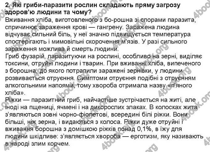 Відповіді Біологія 6 клас Костіков. ГДЗ