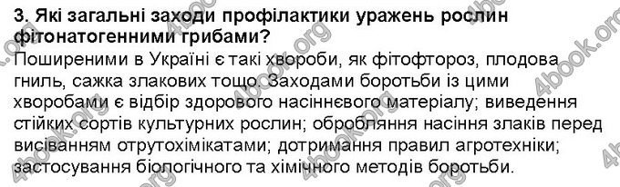 Відповіді Біологія 6 клас Костіков. ГДЗ