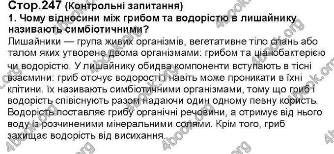 Відповіді Біологія 6 клас Костіков. ГДЗ