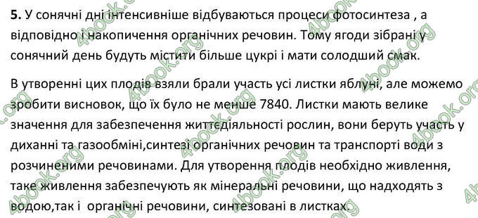 Відповіді Зошит Біологія 6 клас Котик. ГДЗ