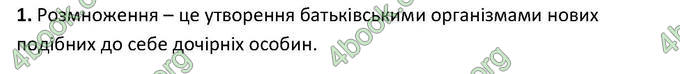 Відповіді Зошит Біологія 6 клас Котик. ГДЗ