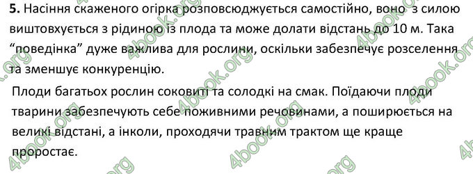 Відповіді Зошит Біологія 6 клас Котик. ГДЗ