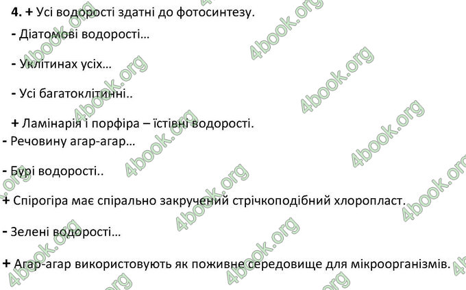 Відповіді Зошит Біологія 6 клас Котик. ГДЗ