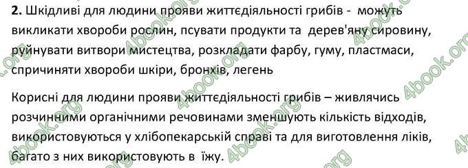 Відповіді Зошит Біологія 6 клас Котик. ГДЗ