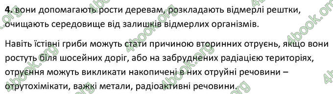 Відповіді Зошит Біологія 6 клас Котик. ГДЗ