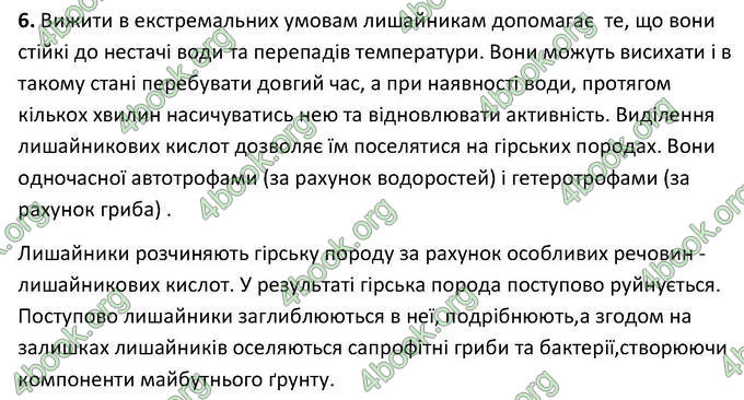 Відповіді Зошит Біологія 6 клас Котик. ГДЗ