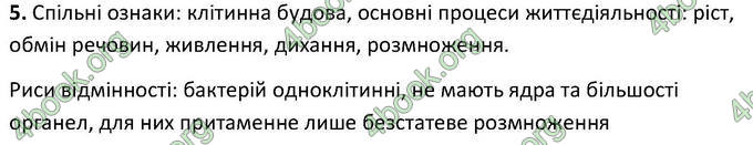 Відповіді Зошит Біологія 6 клас Котик. ГДЗ