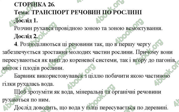 Ответы Зошит практични Біологія 6 клас Балан. ГДЗ