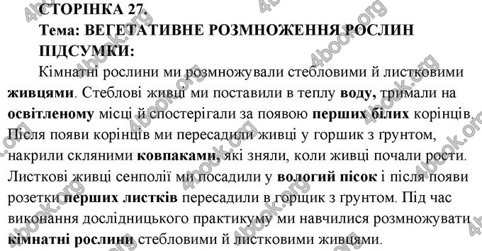 Ответы Зошит практични Біологія 6 клас Балан. ГДЗ