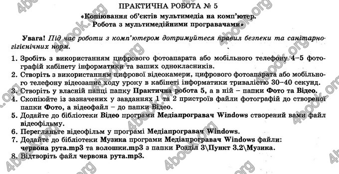 Відповіді Зошит Інформатика 6 клас Ривкінд. ГДЗ