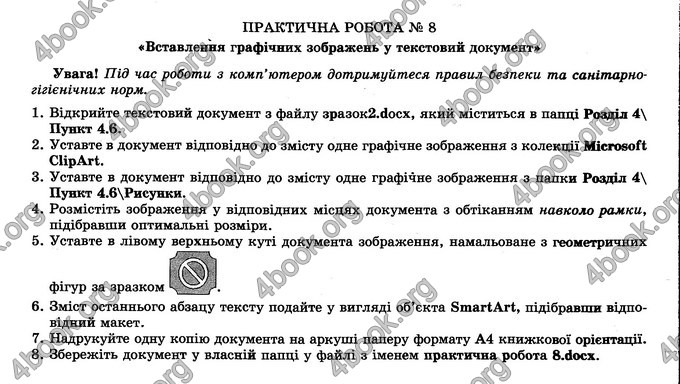 Відповіді Зошит Інформатика 6 клас Ривкінд. ГДЗ