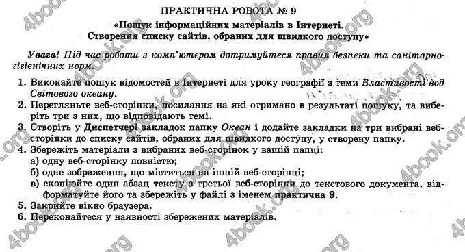 Відповіді Зошит Інформатика 6 клас Ривкінд. ГДЗ