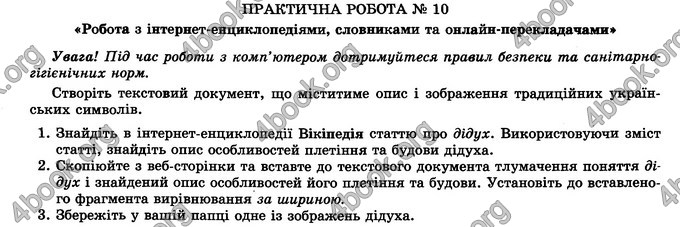 Відповіді Зошит Інформатика 6 клас Ривкінд. ГДЗ